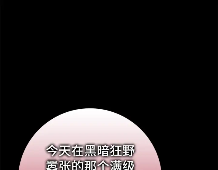 《练级20年，出门就是满级反派》第9话 黑色级怪兽图210