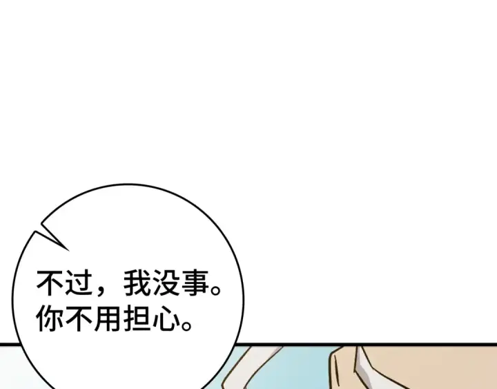 《练级20年，出门就是满级反派》第9话 黑色级怪兽图227