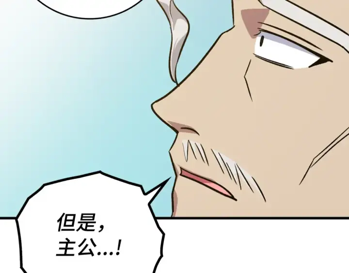 《练级20年，出门就是满级反派》第9话 黑色级怪兽图228