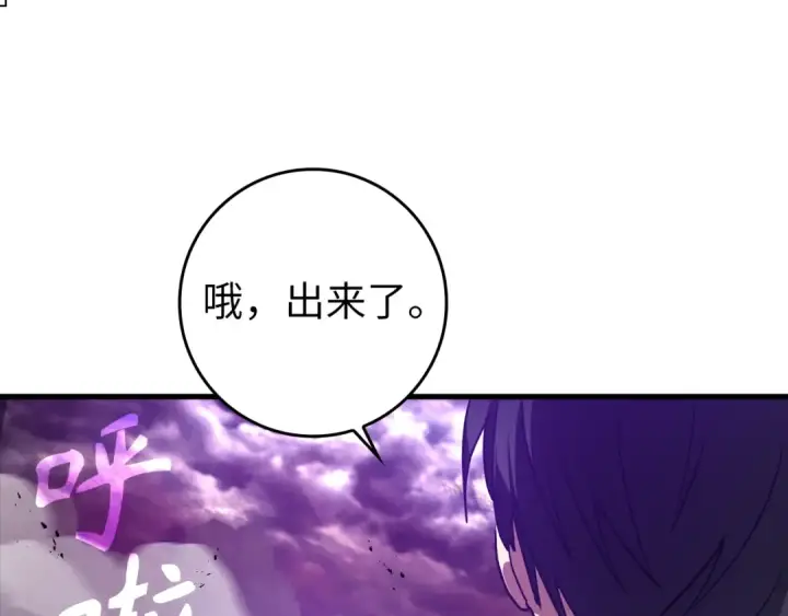 《练级20年，出门就是满级反派》第9话 黑色级怪兽图23