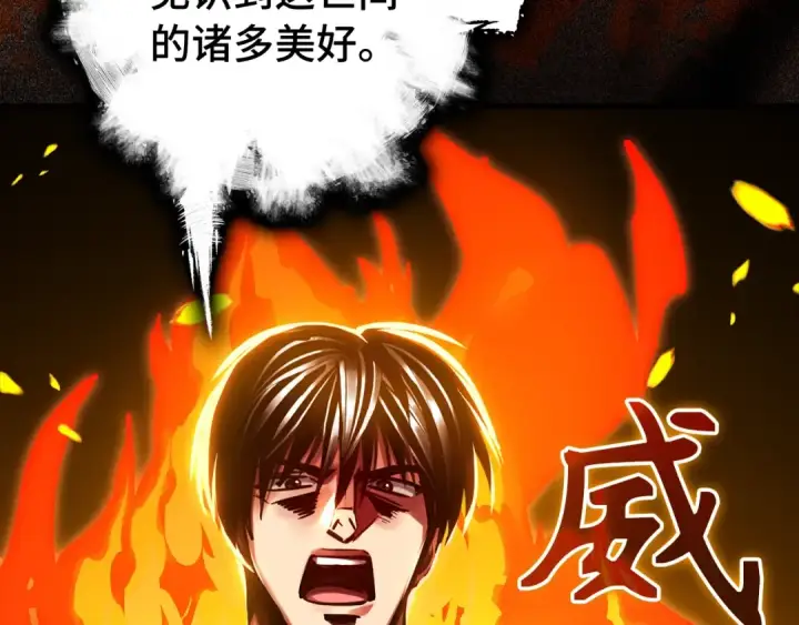 《练级20年，出门就是满级反派》第9话 黑色级怪兽图231