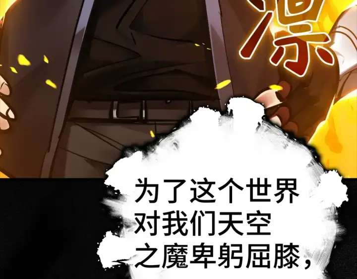 《练级20年，出门就是满级反派》第9话 黑色级怪兽图233