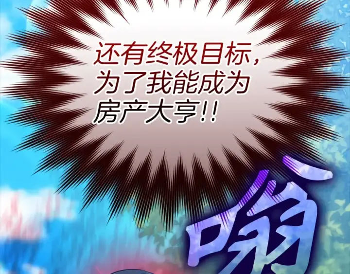 《练级20年，出门就是满级反派》第9话 黑色级怪兽图246