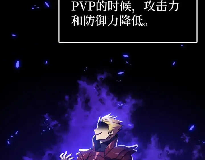 《练级20年，出门就是满级反派》第9话 黑色级怪兽图3