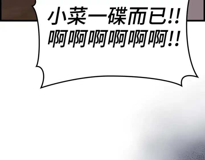 《练级20年，出门就是满级反派》第9话 黑色级怪兽图31