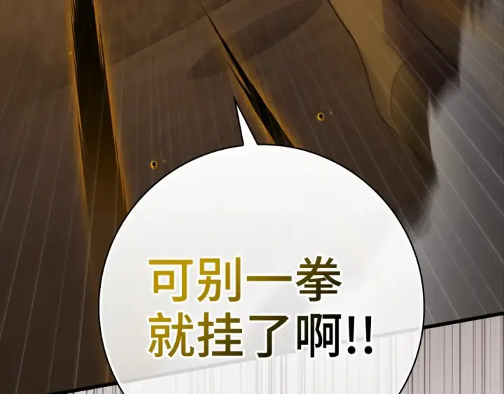 《练级20年，出门就是满级反派》第9话 黑色级怪兽图42