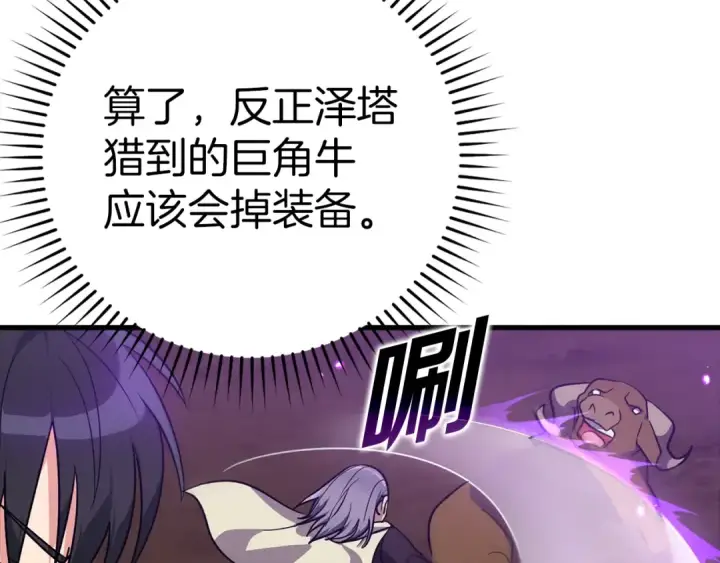 《练级20年，出门就是满级反派》第9话 黑色级怪兽图52