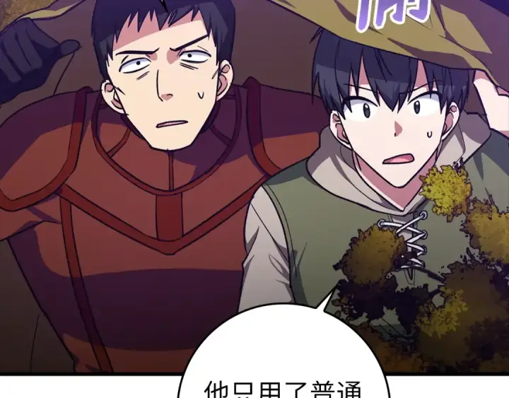 《练级20年，出门就是满级反派》第9话 黑色级怪兽图59