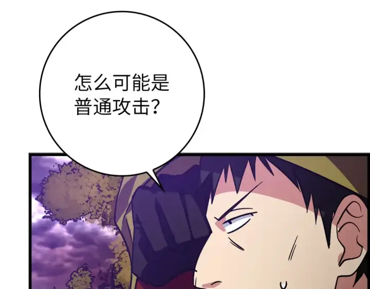 《练级20年，出门就是满级反派》第9话 黑色级怪兽图61