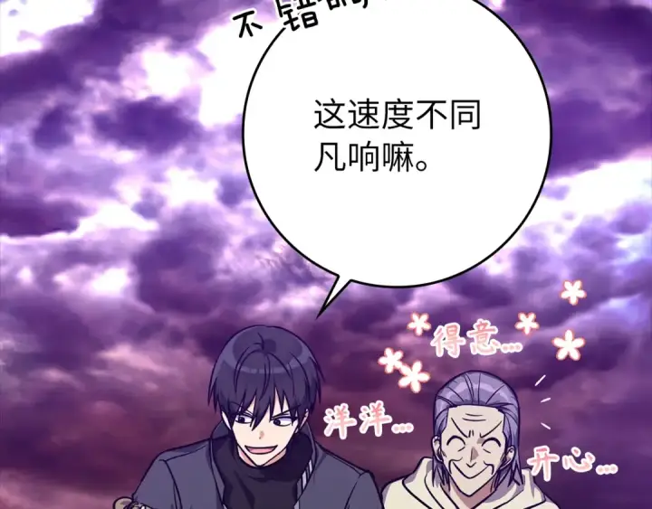 《练级20年，出门就是满级反派》第9话 黑色级怪兽图94