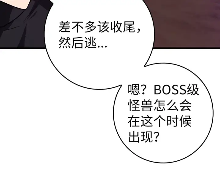《练级20年，出门就是满级反派》第9话 黑色级怪兽图99