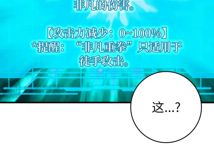 《练级20年，出门就是满级反派》第10话 绝杀技图100