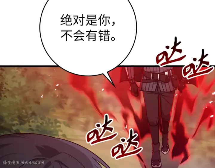 《练级20年，出门就是满级反派》第10话 绝杀技图112