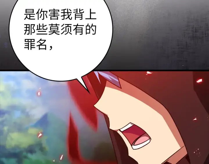 《练级20年，出门就是满级反派》第10话 绝杀技图116