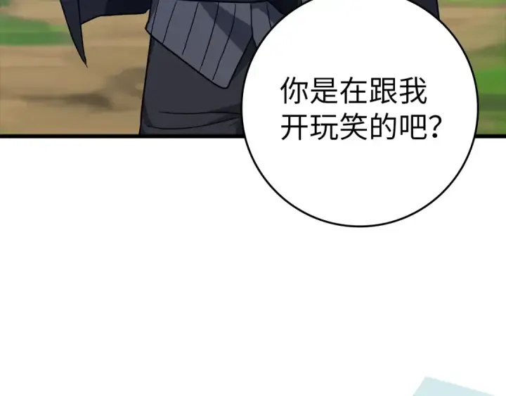 《练级20年，出门就是满级反派》第10话 绝杀技图131