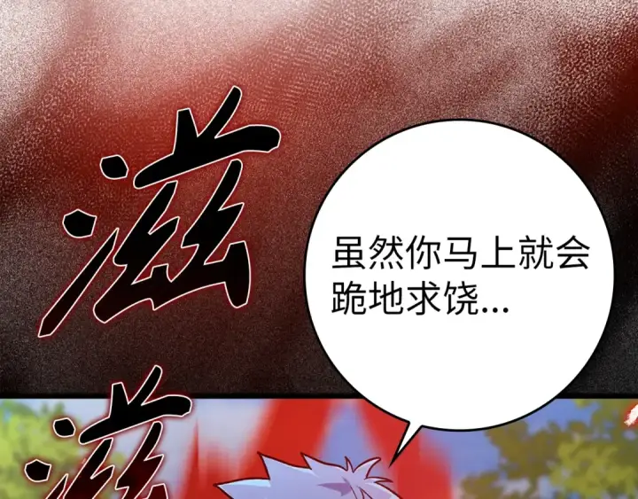 《练级20年，出门就是满级反派》第10话 绝杀技图145