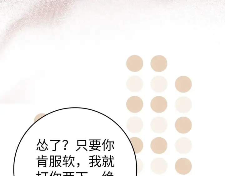 《练级20年，出门就是满级反派》第10话 绝杀技图149