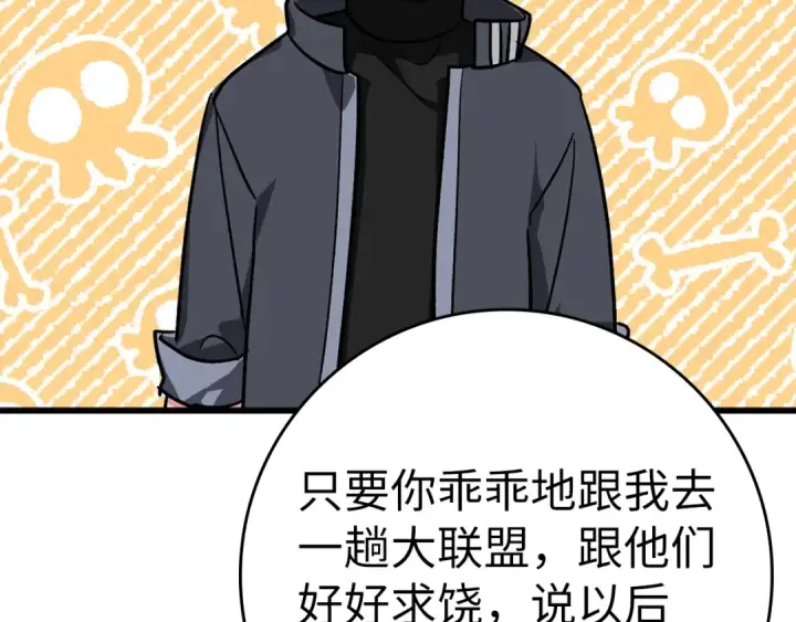 《练级20年，出门就是满级反派》第10话 绝杀技图151