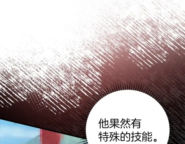 《练级20年，出门就是满级反派》第10话 绝杀技图182
