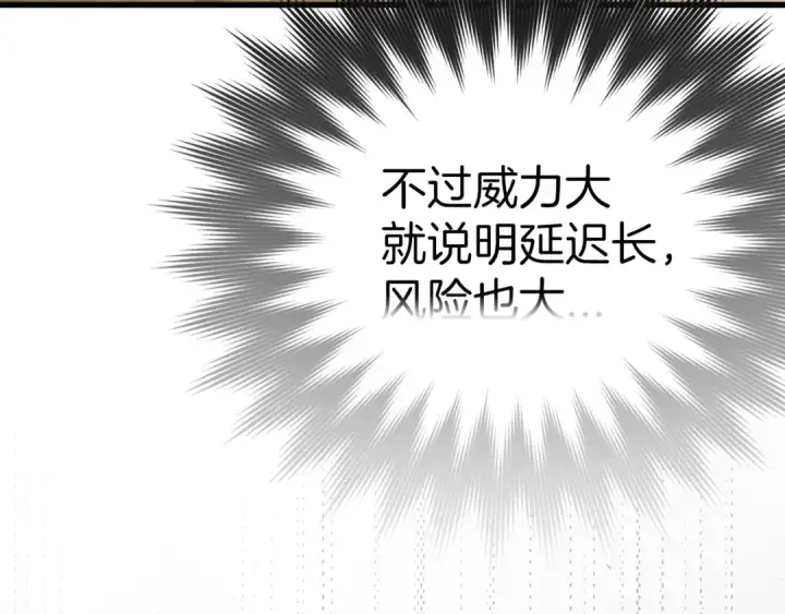 《练级20年，出门就是满级反派》第10话 绝杀技图187