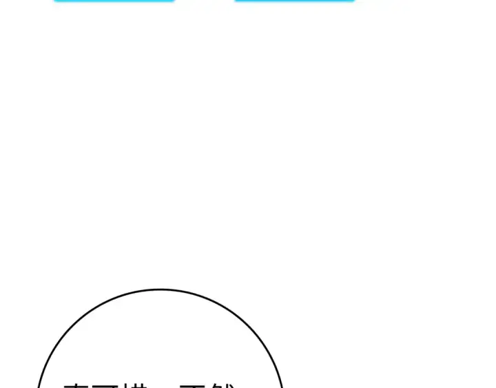 《练级20年，出门就是满级反派》第10话 绝杀技图207