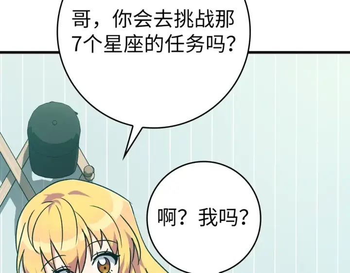 《练级20年，出门就是满级反派》第10话 绝杀技图23