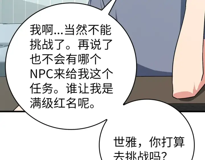 《练级20年，出门就是满级反派》第10话 绝杀技图25