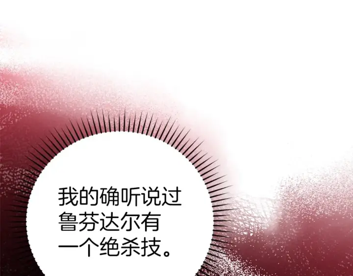 《练级20年，出门就是满级反派》第10话 绝杀技图255