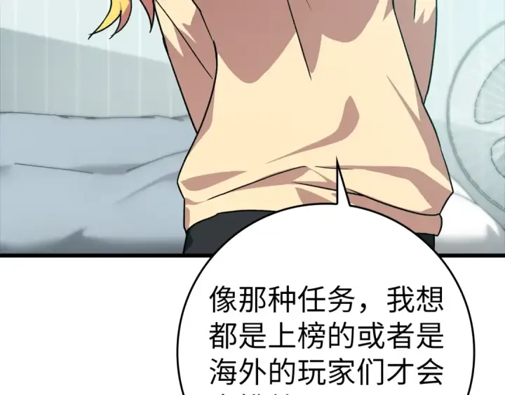 《练级20年，出门就是满级反派》第10话 绝杀技图29