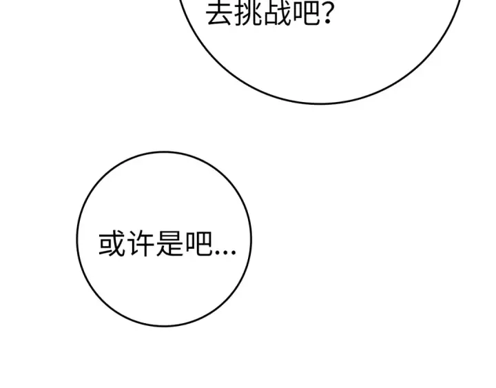 《练级20年，出门就是满级反派》第10话 绝杀技图30