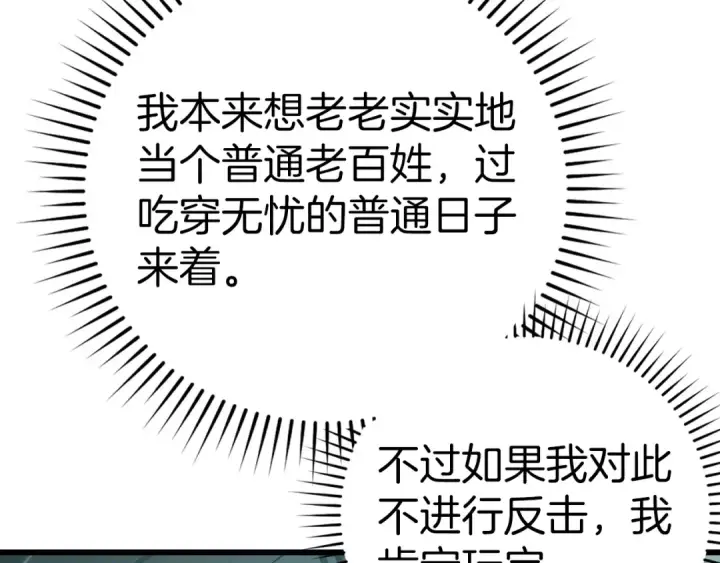 《练级20年，出门就是满级反派》第10话 绝杀技图36