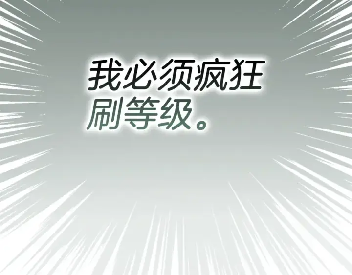 《练级20年，出门就是满级反派》第10话 绝杀技图39