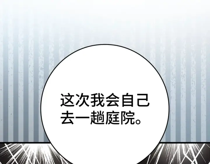 《练级20年，出门就是满级反派》第10话 绝杀技图44