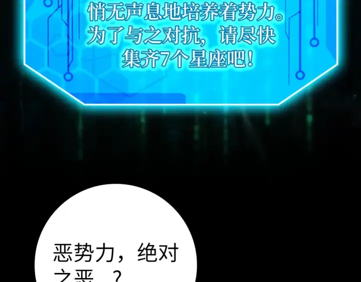 《练级20年，出门就是满级反派》第10话 绝杀技图5