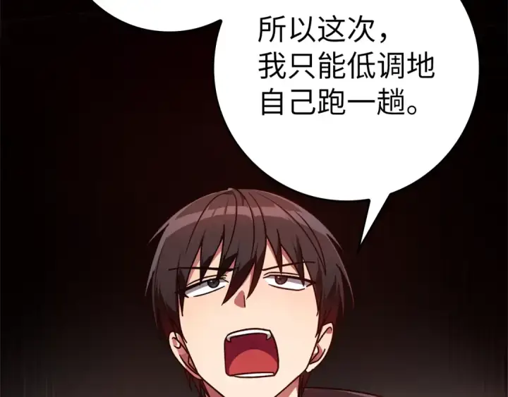 《练级20年，出门就是满级反派》第10话 绝杀技图55