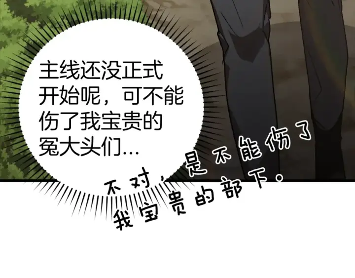 《练级20年，出门就是满级反派》第10话 绝杀技图65