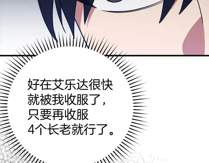 《练级20年，出门就是满级反派》第10话 绝杀技图68