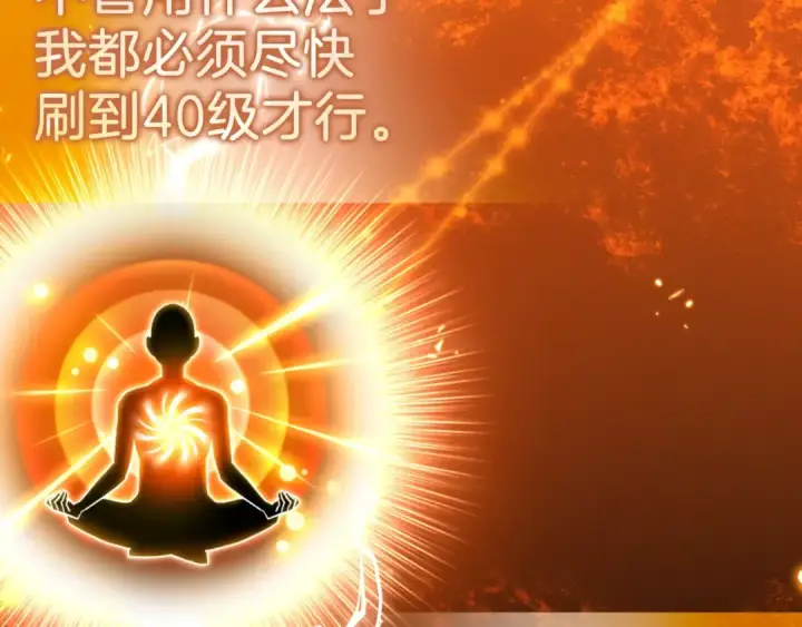 《练级20年，出门就是满级反派》第10话 绝杀技图74