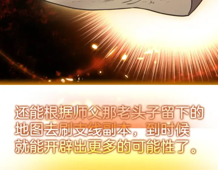 《练级20年，出门就是满级反派》第10话 绝杀技图76