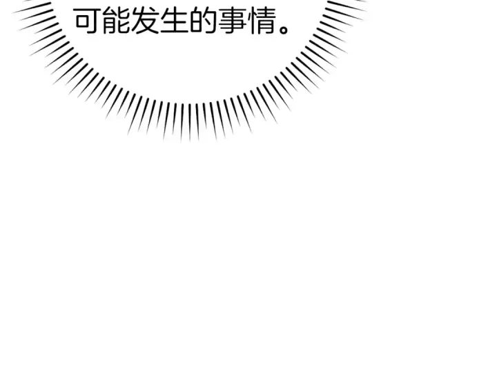 《练级20年，出门就是满级反派》第10话 绝杀技图83