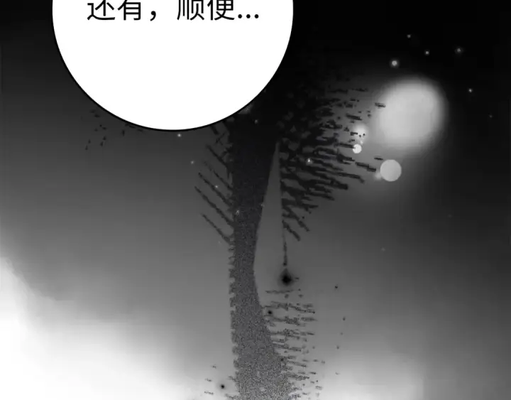 《练级20年，出门就是满级反派》第10话 绝杀技图87