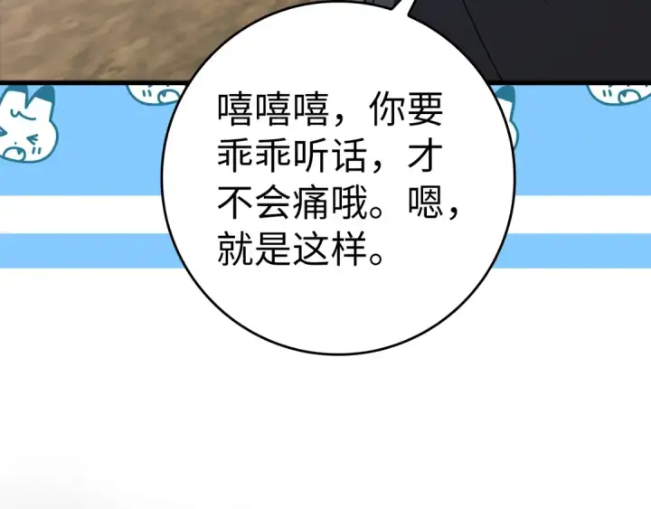 漫画《练级20年，出门就是满级反派》第11话 创业第105张图