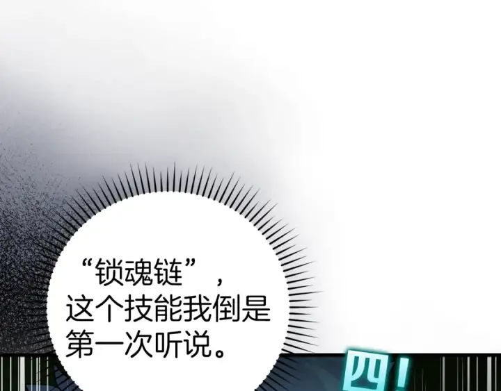 漫画《练级20年，出门就是满级反派》第11话 创业第106张图