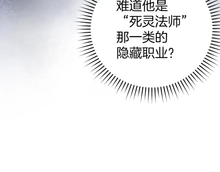 漫画《练级20年，出门就是满级反派》第11话 创业第108张图