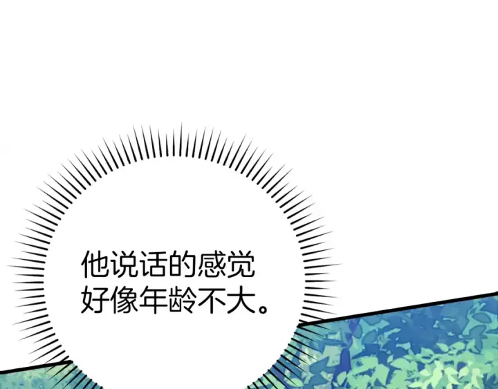 漫画《练级20年，出门就是满级反派》第11话 创业第109张图