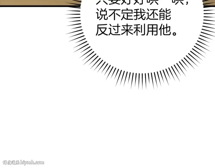 漫画《练级20年，出门就是满级反派》第11话 创业第112张图