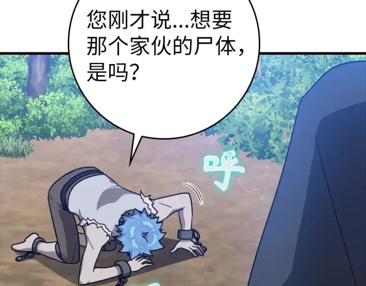 漫画《练级20年，出门就是满级反派》第11话 创业第115张图