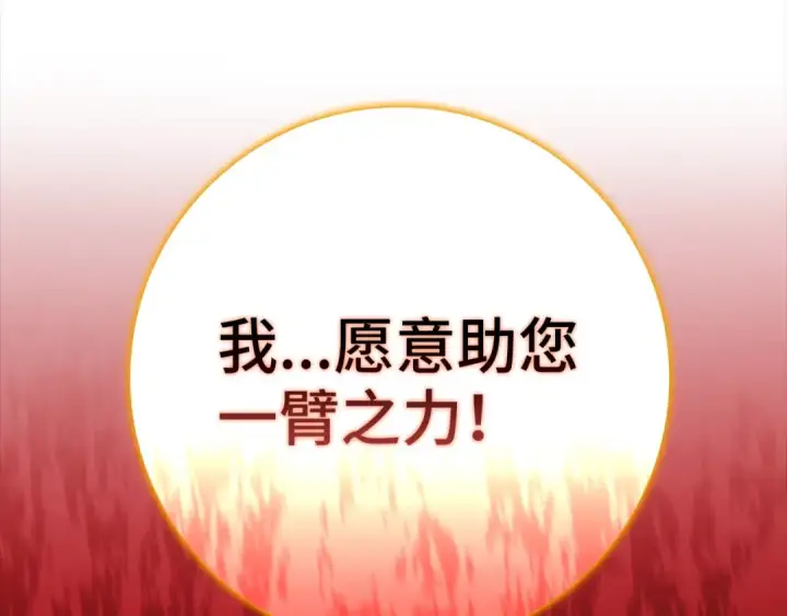 漫画《练级20年，出门就是满级反派》第11话 创业第117张图