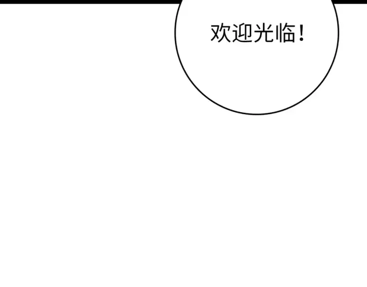 漫画《练级20年，出门就是满级反派》第11话 创业第125张图