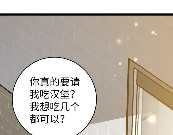 漫画《练级20年，出门就是满级反派》第11话 创业第126张图